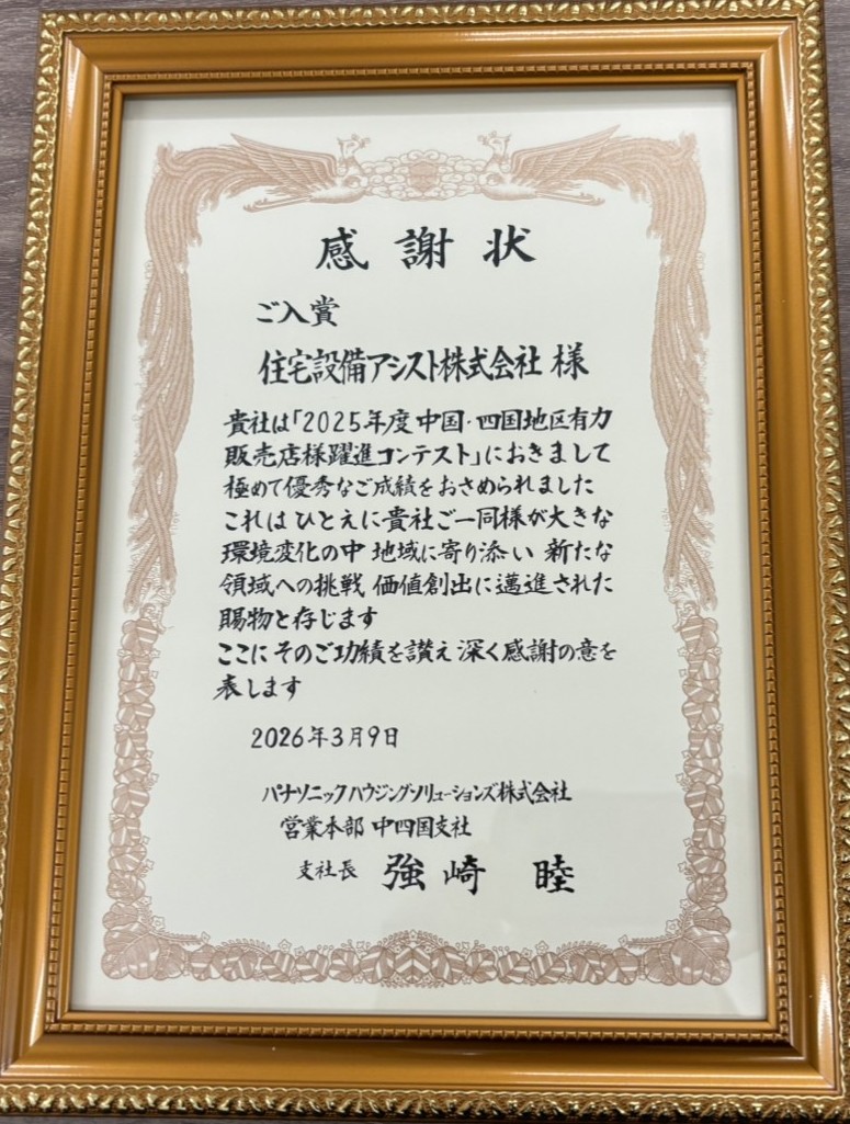 感謝状 拝受 アイキャッチ画像