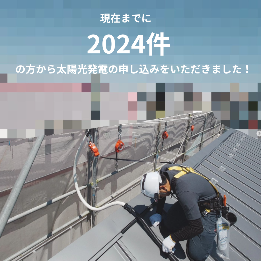 【太陽光発電】住宅設備アシスト　太陽光発電の実績 アイキャッチ画像