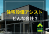 住宅設備アシスト 採用アカウントを作成しました✨ アイキャッチ画像